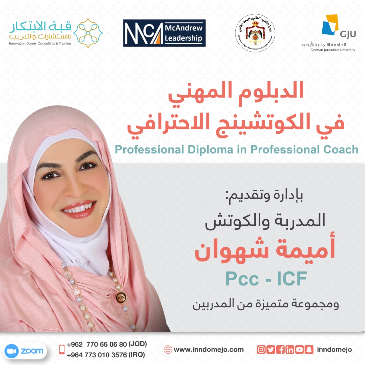 الدبلوم المهني في الكوتشينج الاحترافي